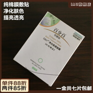 【官方】香港凈白保濕面膜6+1片 骨膠原面貼膜 補(bǔ)水 凈白保濕面膜7片裝 6片/盒