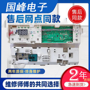 仁聚益洗衣機電腦板TG60/TG70-1028E(S)/1028ES主板301330700031 庫存全新/不帶外殼 需要外殼聯(lián)系
