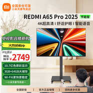小米電視65英寸EA升級款紅米A65Pro移動電視直播豎屏大屏落地顯示器投屏?xí)h辦公一體機(jī)租房臥室 65英寸 【移動套裝】APro65+移動支架