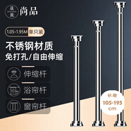 晟旎尚品浴簾桿免打孔不銹鋼伸縮桿晾衣桿窗簾門簾衣柜支撐桿1.05-1.95M