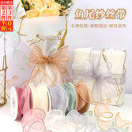 東之天地 魚(yú)尾紗絲帶禮物包裝帶蝴蝶結裝飾緞帶鮮花束蛋糕圍邊包材生日 魚(yú)尾紗絲帶【深酒紅色1卷】