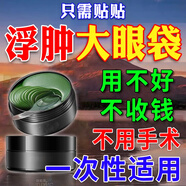 眼袋去除神器去眼袋消除重度眼袋專用眼袋貼嚴重中老年專用眼霜 買3送2【五盒裝】頑固裝