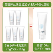 芙麗芳絲 FREEPLUS芙麗芳絲 洗面奶中小樣氨基酸深層清潔溫和潔面霜20g/100g 芙麗芳絲20g/5支