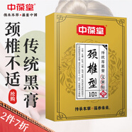 中葆堂艾草頸椎貼10貼/盒 艾草貼艾灸貼頸肩貼艾灸非老黑膏藥貼溫灸貼