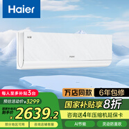 海爾（Haier）聰明風榮馨 1.5P掛機 一級能效  KFR-35GW/J500-1套機 以舊換新 國家補貼