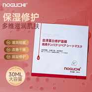 NOGUCHI日本野口血清蛋白修護面膜精華水保濕30ml單片裝