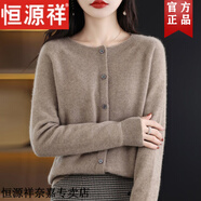 恒源祥純羊毛衫圓領(lǐng)開衫女純色針織外套大碼加厚秋冬羊毛絨打底毛衣外穿 原絨駝 L 【110-125斤】