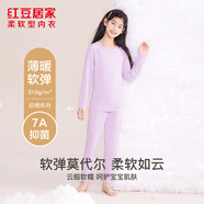紅豆居家（Hodohome）兒童秋衣秋褲女童7A抑菌莫代爾保暖內(nèi)衣套裝中大童棉毛衫212紫120