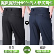 啄木鳥休閑褲男純棉春夏款商務(wù)直筒寬松男褲高腰免燙褲子男士薄款西裝褲 藏青色+黑色 31 /2尺4