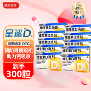 星鯊 維生素D滴劑30粒 維生素d3維d3星鯊維生素d3兒童補D 10盒裝