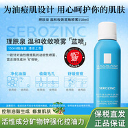 理膚泉溫和收斂藍(lán)瓶噴霧150ml