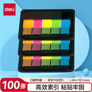 得力（deli）100張5色熒光膜指示標(biāo)簽貼44*12mm抽取式便利貼便簽條記事貼9060