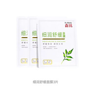 森田面膜 森田細潤舒緩面膜3片裝 
