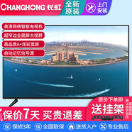 長(cháng)虹電視機55寸32/43/50/65寸智能超清4K投屏網(wǎng)絡(luò )智能液晶平板電視機 全面屏+環(huán)繞音效/高配 1英寸 65英寸尺寸按照標配為準