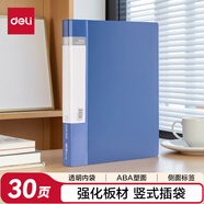 得力（deli）A4/30頁(yè)資料冊(cè)文件活頁(yè)收納冊(cè)插袋檔案文件夾子學(xué)生試卷科目收納票據(jù)保護(hù) 辦公學(xué)習(xí)用品5103