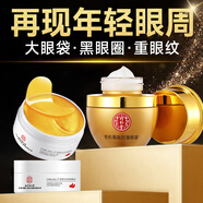 同仁堂眼霜眼膜淡化細(xì)紋提拉緊致黑眼圈祛眼袋男女士抗皺眼膜貼套裝