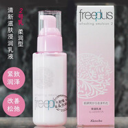 芙麗芳絲（Freeplus）日本Freeplus芙麗芳絲水乳套裝緊致護(hù)膚品補(bǔ)水 精華液 芙麗芳絲清新滋膚乳液100ml