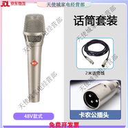 電容麥克風(fēng)直播臺式電腦游戲語音主播K歌喊麥創(chuàng)新5.1聊天話筒 【48V款】香檳銀105麥克風(fēng) 需搭配48V設(shè)備用