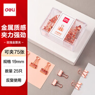 得力（deli） 玫瑰金長(zhǎng)尾夾/燕尾夾/票夾 辦公文具 寬度18mm(25只/包) 78200