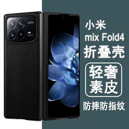 奧多金 適用小米mixfold1/2/3/4手機殼小米fold折疊屏保護套新款輕奢素皮全包防摔皮套翻蓋彩繪超薄外殼 小米mixfold4【典雅黑】