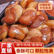柴大官仁無(wú)干燥劑香酥油炸蠶豆零食散裝4斤裝牛肉味休閑零食炒貨 無(wú)干燥劑混合口味500g*2