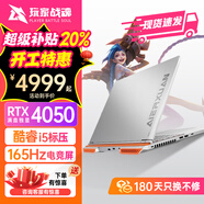 玩家戰(zhàn)魂【官方補(bǔ)貼20%】 RTX4060獨(dú)顯筆記本電腦游戲本高性能12代酷睿i9高端學(xué)生PS設(shè)計(jì)2.5K高刷屏電競本 酷睿i5標(biāo)壓-RTX4050滿血獨(dú)顯 【免費(fèi)升級(jí)1TB】32G內(nèi)存/256G超速