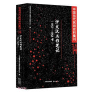 沙文漢工作筆記（1957-1958年）| 中國(guó)當(dāng)代民間史料集刊14