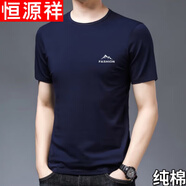 恒源祥新款夏季中年男士短袖T恤純棉寬松百搭半袖體恤打底衫上衣 295藏青 L 170建議115-135斤