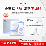 伊膚泉（EVE CHARM）水泌緊致鮮注面膜提亮膚色補水保濕敏感肌適用大膜王免洗貼片5片 【2.0升級】膠原水泌面膜 5片