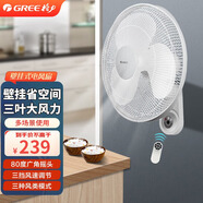 格力（GREE）壁扇壁掛式電風(fēng)扇家用3葉掛墻壁餐廳客廳璧扇搖頭辦公室宿舍餐廳食堂工程 FB-4001B-WG-遙控款