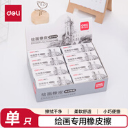 得力(deli)美術(shù)專用橡皮擦 擦不留痕繪畫橡皮 學生考試素描文具  黃色 單塊裝