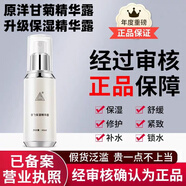 章飛一絕保證質(zhì)量已審保養(yǎng)液冬保夏保美容院護(hù)膚品 洋甘菊精華露40ml