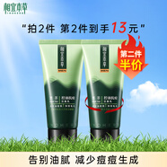 相宜本草（INOHERB） 黑茶男士控油抗痘潔面乳保濕平衡乳男士護膚品氨基酸潔面膏 控油抗痘潔面乳100g