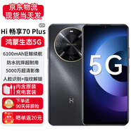 華為智選優(yōu)暢享50Plus 新品上市5G鴻蒙生態(tài)手機 Hi暢享70Plus可選 曜金黑【Hi暢享70Plus】 12GB+512GB【90天碎屏險】 官方標(biāo)配