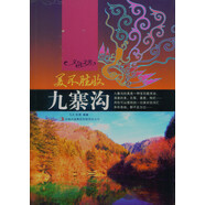 美不勝收——九寨溝