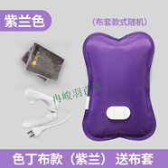 米尼（miny）熱水袋充電防爆電暖寶電熱寶暖肚子熱敷暖水袋暖手寶暖寶寶女 紫 紫藍(lán)色(送布套)