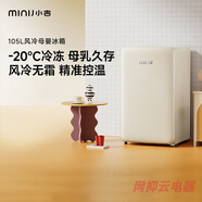 小吉（MINIJ）(MINIJ)單門小型復古節(jié)能冰箱家用冷凍風冷無霜BD-100F1冷藏 B1-105M奶酪白