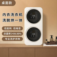 一機二桶雙倉艙內衣內褲洗衣機襪子嬰兒小型迷你全自動洗脫烘一體 【桌面臺式】尊享款 洗烘一體