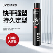 杰威爾持久勁塑定型噴霧 發(fā)膠干膠蓬松噴霧持久定型啞光自然男士420ml