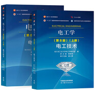 哈工大 電工學(xué)第八版秦曾煌 第8版 上冊(cè)電工技術(shù)+下冊(cè)電子技術(shù) 姜三勇 高等教育出版社