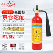 星浙安25年新國(guó)標(biāo)合金鋼二氧化碳滅火器2公斤 手提式氣體滅火器 MT/BE2