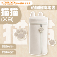 國譽（KOKUYO）日本國譽筆袋一米新純對開簡約高顏值ins帆布鉛筆袋大容量小學(xué)生初中生男女透明文具盒動物限定 【動物耳朵限定筆筒】貓貓白色