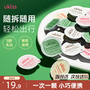 悠珂思（ukiss）卸妝膏旅行套裝（2.4ml*4顆）便攜敏感肌眼唇次拋潔面乳卸妝油