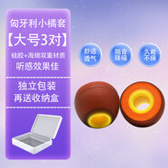 匈牙利Symbio小橘套適用索尼 三星 興戈 vivo 華為 森海賽爾 鐵三角入耳式耳機通用耳塞耳帽耳機套 小菊套大號3對包裝款+送收