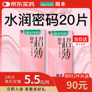 岡本避孕套超薄粉潤20片男女用小水庫套套計生用品水潤密碼安全套