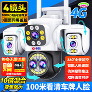 帝防（DIFANG）高清監(jiān)控?cái)z像頭360度無死角戶外安防監(jiān)控器云臺(tái)全景全彩帶夜視 【4G版變焦】四攝三畫面+無網(wǎng)推薦+聲光報(bào)警 64G存儲(chǔ)卡