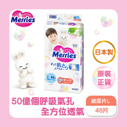 花王（Merries）【香港行貨】紙尿片大碼 48片 紙尿褲
