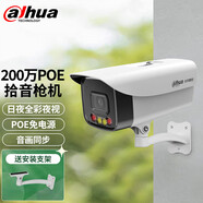 dahua大華監控攝像頭 200萬(wàn)室外poe網(wǎng)線(xiàn)供電網(wǎng)絡(luò )監控器攝像機戶(hù)外高清夜視槍機攝像頭送支架