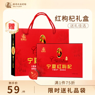 杞利元 頭茬紅枸杞子禮盒 特優(yōu)級(jí)貢果大粒寧夏新貨免洗獨(dú)立包裝禮品送禮