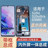 適用三星S20U G9880屏幕總成S20ultra觸摸液晶內外屏一體顯示總成 S20U灰色屏幕總成(OLED組) 有指紋 三星 S20Ultra 屏幕